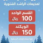 مخيمات الراشد الشتويه