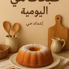 كتاب طبخات