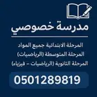 مدرسة خصوصي