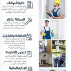 اتحاد الملاك صيانة ونظافة