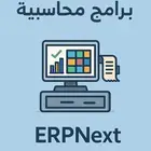 برنامج محاسبي - كاشير - مخزون