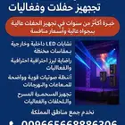 تأجير شاشات LED واضاءة وصوتيات