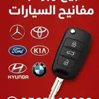 برمجة جميع انواع المفاتيح بصمة