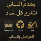 هنقر او حديد سكراب خميس مشيط