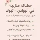 حضاانة أطفال