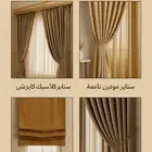 ستائر مودرن بتصميم أنيق وعصري