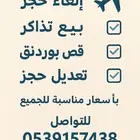 خدمات عام لطيران