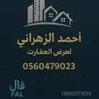 عرض جميع العقارات وتسويقها