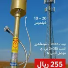 هوائي بارابوليك عالي لتقوية الشبكة لمسافه بعيدة 20 كيلو
