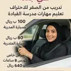 مدربة قيادة جدة