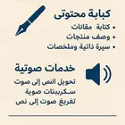 كتابة محتوى تحويل نص إلى صوت   (سعر رمزي)