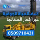 جهز كشف الماء حديث 2026