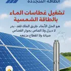 عروض على أغراض الطاقة الشمسية الدمام