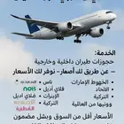 حجوزات طيران مضمونة عبر الأميال   وفر وسافر