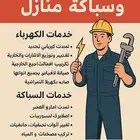 فني كهرباء وسباكة