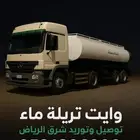 وايت ماء حلو حي البيان