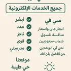 مكتب الخدمات الإلكترونية   حي طيبة