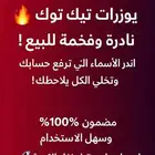 يوزرات تيك توك نادرة وفخمة