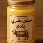 سمن بقر بلدي