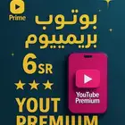 اشتراك يوتيوب بريميوم