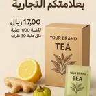 صنع شاي خاص بعلامتك