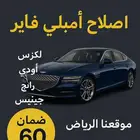 اصلاح مضخم الصوت لجميع السيارات رنج روفر أودي لكزس جينسس