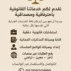 نقدم لكم خدماتنا القانونية باحترافية ومصداقية