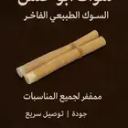 سواك ابوحنش