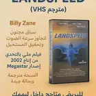 للبيع شريط فيديو نادر   Landspeed (مترجم)