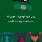 بروش اليوم الوطني