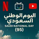 عروض الوطن نت فلكس