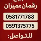 رقم مميز للبيع