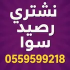 نشتري سوا بطايق-تحويل