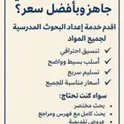 بحوث مدرسية و عروض تقديمية