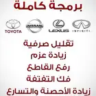 برمجة أداء وفحص سيارات