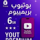 اشتراك يوتيوب بريميوم