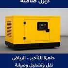 تأجير مولد كهرباء-مولد كهرباء