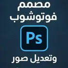 مصمم فوتوشوب