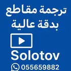 ترجمة فديوهات من الإنجليزية إلى العربية و العكس