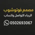 مصمم فوتوشوب
