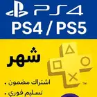 بلس سوني 5 و 4 ارخص السعار تسليم فوري