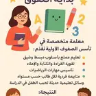 معلمة