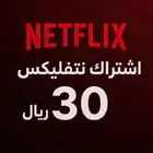 نتفليكس