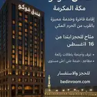 فندق فوكو بمكه المكرمة