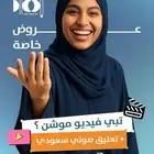 اطلب فيديو موشن جرافيك اعلاني
