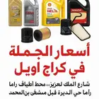 بمناسبه العيد الوطني 95 نقدم لكم جميع انواع الزيوت بالجمله