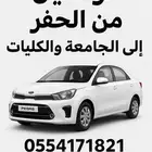 توصيل مشاوير