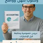 شرح مادة المحاسبه