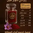 خصم على الزعفران سوبر نقيل