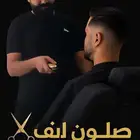 عرض الأسبوع  حلاقة ذقن وشعر  صنفرة. 30 ريال. فقط